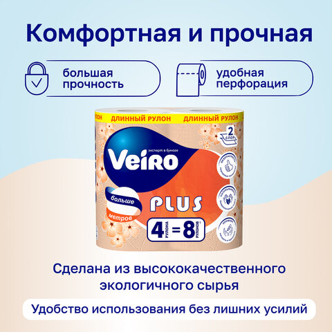 Бумага туалетная бытовая, спайка 4 шт., 2-х слойная (4х30 м), VEIRO Standart Plus, белая, 3с24