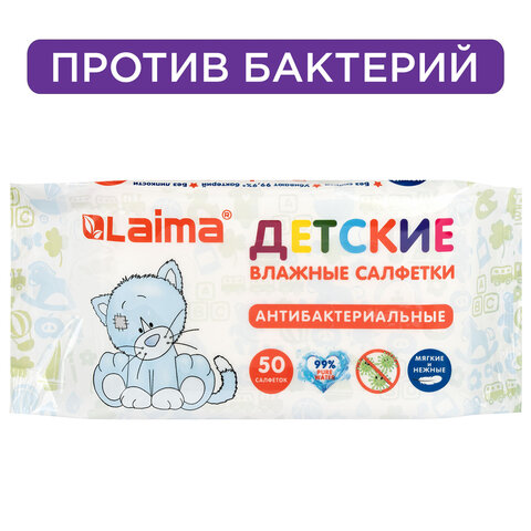 Салфетки влажные детские 50 шт., антибактериальные, LAIMA Antibacterial Kids, 128075