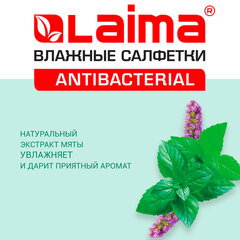 Салфетки влажные 50 шт., АНТИБАКТЕРИАЛЬНЫЕ, с экстрактом мяты, LAIMA &laquo;Antibacterial&raquo;, 128078