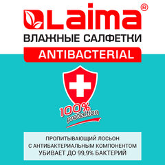 Салфетки влажные 50 шт., АНТИБАКТЕРИАЛЬНЫЕ, с экстрактом мяты, LAIMA &laquo;Antibacterial&raquo;, 128078