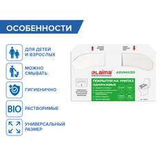 Покрытия на унитаз LAIMA (Система V1), ADVANCED, 1/<wbr/>2 сложения, КОМПЛЕКТ 200 шт., 37&times;41 см, 128812