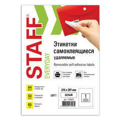 Этикетка самоклеящаяся УДАЛЯЕМАЯ, 210&times;297 мм, 1 этикетка, белая, 65 г/<wbr/>м<sup>2</sup>, 50 листов, STAFF, 128820