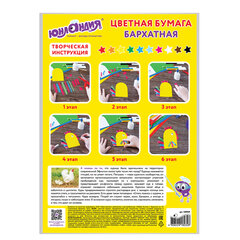Цветная бумага А4 БАРХАТНАЯ, 10 листов 10 цветов, 110 г/<wbr/>м<sup>2</sup>, ЮНЛАНДИЯ, &laquo;ЦЫПА&raquo;, 128969