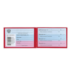 Бланк документа &laquo;Удостоверение&raquo; (жесткое), &laquo;Герб России&raquo;, красный, 66&times;100 мм, STAFF, 129138