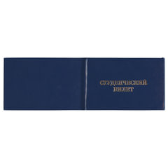 Бланк документа &laquo;Студенческий билет для среднего профессионального образования&raquo;, 65&times;98 мм, STAFF, 129145