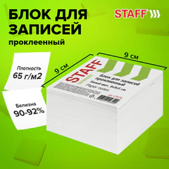 Блок для записей проклеенный, 9х9х5 см, плотность 65 г/м2, белизна 90-92%, STAFF, 129196