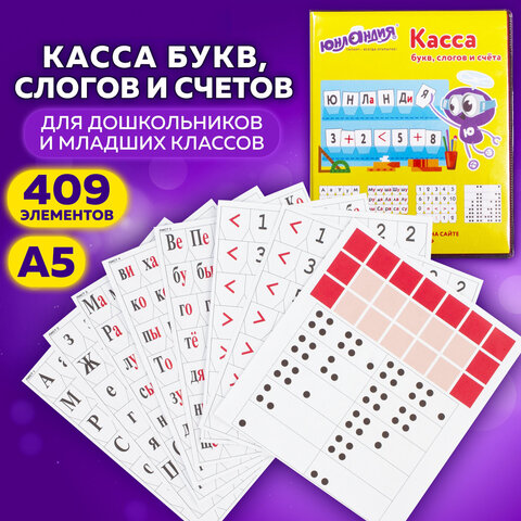 Касса букв, слогов и счета ЮНЛАНДИЯ, с цветным рисунком (оборотная), А5, ПВХ, 129216 - фото 4