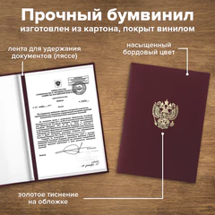 Папка адресная бумвинил с гербом России, формат А4, бордовая, индивидуальная упаковка, STAFF "Basic", 129576