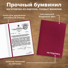Папка адресная бумвинил "НА ПОДПИСЬ", А4, бордовая, индивидуальная упаковка, STAFF "Basic", 129577