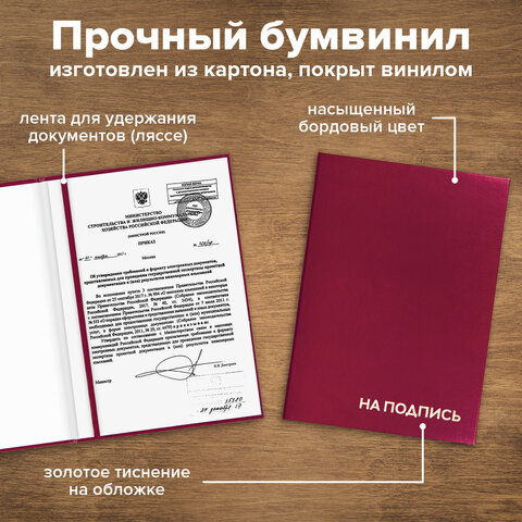 Папка адресная бумвинил "НА ПОДПИСЬ", А4, бордовая, индивидуальная упаковка, STAFF "Basic", 129577