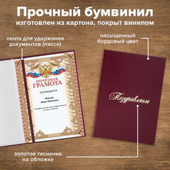 Папка адресная бумвинил "ПОЗДРАВЛЯЕМ!", А4, бордовая, индивидуальная упаковка, STAFF "Basic", 129578
