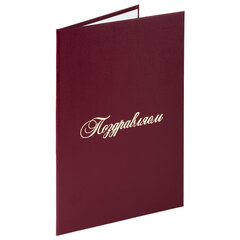 Папка адресная бумвинил &laquo;ПОЗДРАВЛЯЕМ!&raquo;, А4, бордовая, индивидуальная упаковка, STAFF &laquo;Basic&raquo;, 129578