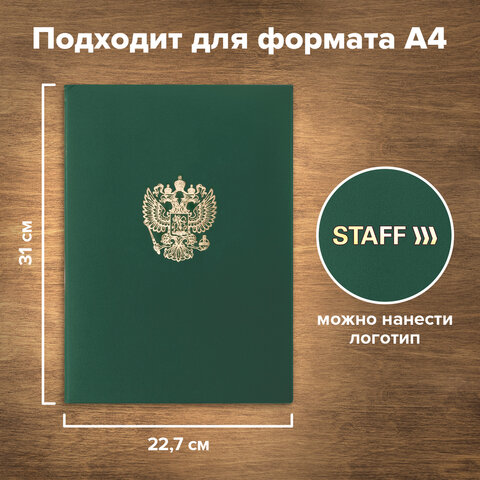 Папка адресная бумвинил с гербом России, формат А4, зеленая, индивидуальная упаковка, STAFF "Basic",
