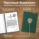 Папка адресная бумвинил с гербом России, формат А4, зеленая, индивидуальная упаковка, STAFF "Basic", 129581