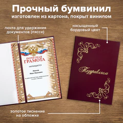 Папка адресная бумвинил "ПОЗДРАВЛЯЕМ!" с виньетками, А4, бордовая, индивидуальная упаковка, STAFF "Basic", 129632