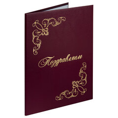 Папка адресная бумвинил &laquo;ПОЗДРАВЛЯЕМ!&raquo; с виньетками, А4, бордовая, индивидуальная упаковка, STAFF &laquo;Basic&raquo;, 129632