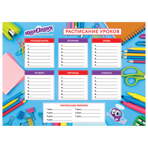 Расписание уроков и звонков А4, ЮНЛАНДИЯ, для девочек, ассорти (4 вида), 129781