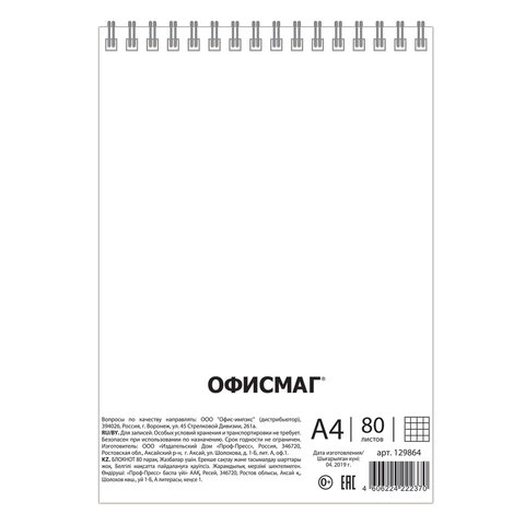 Блокнот БОЛЬШОЙ ФОРМАТ А4 200х290 мм, 80 л., гребень, картон, жесткая подложка, клетка, ОФИСМАГ, красный, 129864