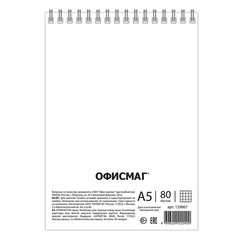 Блокнот А5 146&times;205 мм, 80 л., гребень, картон, жесткая подложка, клетка, ОФИСМАГ, синий, 129867