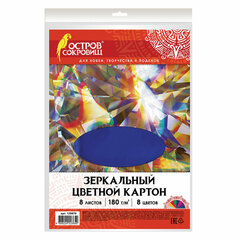 Картон цветной, А4, ЗЕРКАЛЬНЫЙ, 8 листов 8 цветов, 180 г/<wbr/>м<sup>2</sup>, ОСТРОВ СОКРОВИЩ, 210&times;297 мм, 129879