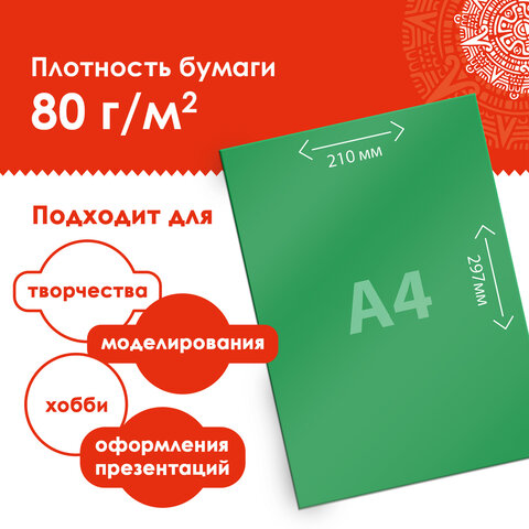 Цветная бумага А4 ПЕРЛАМУТРОВАЯ, 10 листов 10 цветов, 80 г/м2, ОСТРОВ СОКРОВИЩ, 129884