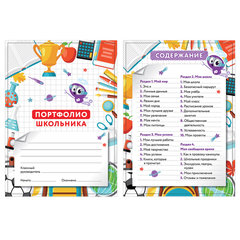 Листы-вкладыши для портфолио ШКОЛЬНИКА, 30 разделов, 32 листа, &laquo;МОЁ ПОРТФОЛИО&raquo;, ЮНЛАНДИЯ, 129900