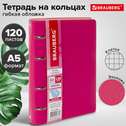 Тетрадь на кольцах А5 (180х220 мм), 120 листов, под кожу, BRAUBERG "Joy", розовый/светло-розовый, 12