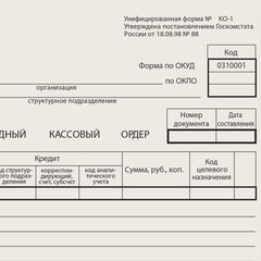 Бланк бухгалтерский типографский &laquo;Приходно-кассовый ордер&raquo;, А5 (138&times;197 мм), СКЛЕЙКА 100 шт., 130004