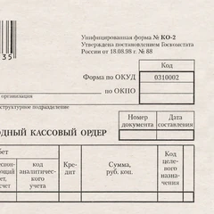 Бланк бухгалтерский типографский &laquo;Расходно-кассовый ордер&raquo;, А5 (134&times;192 мм), СКЛЕЙКА 100 шт., 130005
