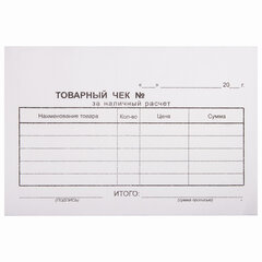 Бланк бухгалтерский, офсет, 2-слойный самокопирующийся, &laquo;Товарный чек&raquo;, А6 (100&times;147 мм), СПАЙКА 50 шт., 130050