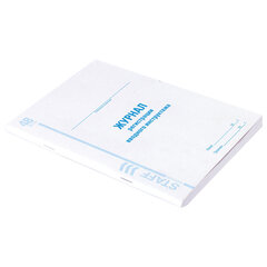 Журнал регистрации вводного инструктажа, 48 л., картон, блок офсет, А4 200&times;290 мм, STAFF, 130083