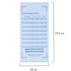 Бланк бухгалтерский, офсет, 2-слойный самокопирующийся, &laquo;Ресторанный счет&raquo;, (97&times;200 мм), СПАЙКА 50 шт., 130086