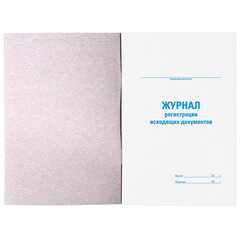 Журнал регистрации исходящих документов, 48 л., картон, блок офсет, А4 200&times;290 мм, STAFF, 130087