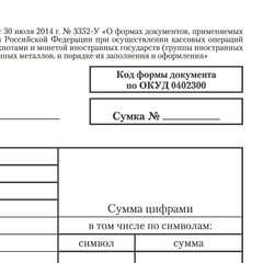 Бланк бухгалтерский, офсет, &laquo;Препроводительная ведомость денежной наличности&raquo;, А5 (135&times;195 мм), СПАЙКА 100 шт., STAFF, 130130
