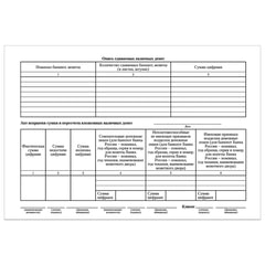 Бланк бухгалтерский, офсет, &laquo;Препроводительная ведомость денежной наличности&raquo;, А5 (135&times;195 мм), СПАЙКА 100 шт., STAFF, 130130