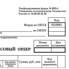 Бланк бухгалтерский, офсет, &laquo;Приходный кассовый ордер&raquo;, А5 (135&times;195 мм), СПАЙКА 100 шт., STAFF, 130131