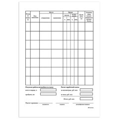 Бланк бухгалтерский, офсет, &laquo;Путевой лист легкового автомобиля&raquo;, А5 (135&times;195 мм), СПАЙКА 100 шт., STAFF, 130133