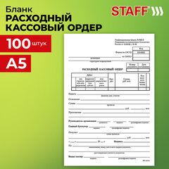 Бланк бухгалтерский, офсет, &laquo;Расходный кассовый ордер&raquo;, А5 (135&times;195 мм), СПАЙКА 100 шт., STAFF, 130134