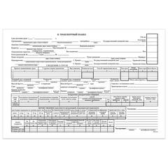 Бланк бухгалтерский, офсет, &laquo;Товарно-транспортная накладная&raquo;, А4 (198&times;275 мм), СПАЙКА 100 шт., STAFF, 130135