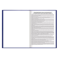 Журнал &laquo;Общий журнал работ&raquo;, 64 л., бумвинил, блок офсет, А4 200&times;290 мм, BRAUBERG, 130144