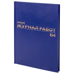 Журнал &laquo;Общий журнал работ&raquo;, 64 л., бумвинил, блок офсет, А4 200&times;290 мм, BRAUBERG, 130144