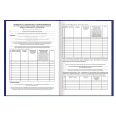 Журнал &laquo;Общий журнал работ&raquo;, 64 л., бумвинил, блок офсет, А4 200&times;290 мм, BRAUBERG, 130144