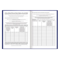 Журнал &laquo;Общий журнал работ&raquo;, 64 л., бумвинил, блок офсет, А4 200&times;290 мм, BRAUBERG, 130144