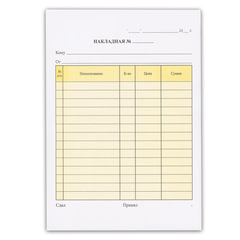 Бланк бухгалтерский, офсет, 2-х слойный самокопирующийся с подложкой, &laquo;Накладная&raquo;, А5 (147&times;207 мм), СПАЙКА 50 шт., 130152