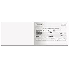 Медицинская карта "История развития ребенка, форма 112, 96 л., твердая, А5 (205&times;150 мм), универсальная, STAFF, 130173