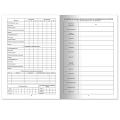 Медицинская карта ребёнка, форма № 026/<wbr/>у-2000, 16 л., картон, А4 (200&times;280 мм), красная, STAFF, 130190