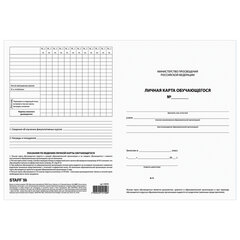 Бланк бухгалтерский офсет плотный, &laquo;Личная карточка обучающегося&raquo;, А4 (200&times;275 мм), 2 л., STAFF, 130194