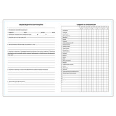 Бланк бухгалтерский офсет плотный, &laquo;Личная карточка обучающегося&raquo;, А4 (200&times;275 мм), 2 л., STAFF, 130194