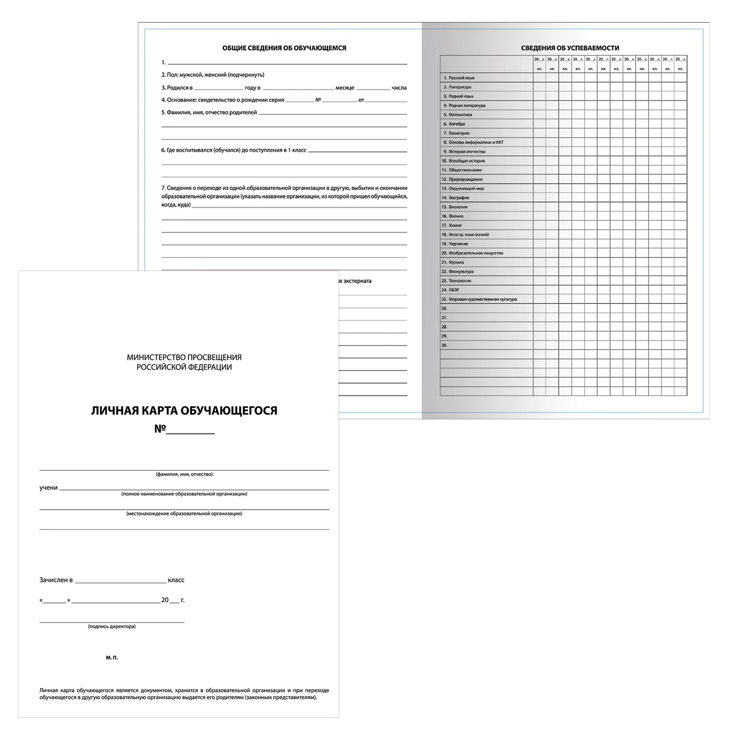 Бланк бухгалтерский офсет плотный, "Личная карточка обучающегося", А4 (200х275 мм), 2 л., STAFF, 130194