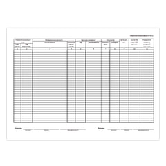 Бланк бухгалтерский, офсет, &laquo;Требование-накладная&raquo; (Форма М-11), А5 (154&times;216 мм), СПАЙКА 100 шт., 671120
